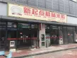 北部湾国际建材商贸城户型图