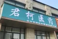 国控拾光里户型图19