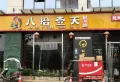 中亚水岸花都楼盘图30