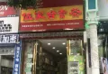 广银海棠湾楼盘图63