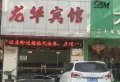 恒大悦龙台楼盘图49