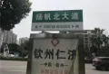 万锦悦府楼盘图8