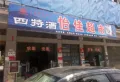 城市首府楼盘图17