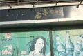万锦悦府楼盘图47