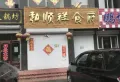 幸福里小区楼盘图6