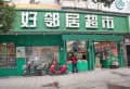 巨成广场金山街楼盘图16