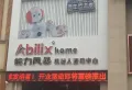 美好城楼盘图69