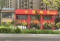 鸡西义乌国际商贸城楼盘图15
