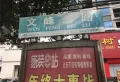 元通观天下楼盘图37