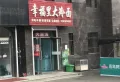 幸福里小区楼盘图17