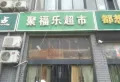 恒峰御江山楼盘图66