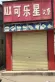 建业世和府户型图52
