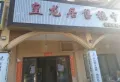 弘润·江景苑楼盘图10