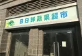 万锦悦府楼盘图37
