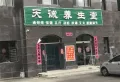幸福里小区楼盘图18
