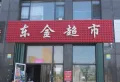 恒信天悦楼盘图49
