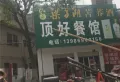 汉旺世纪城楼盘图27