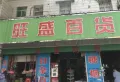 元通观天下楼盘图27