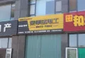 恒信天悦楼盘图31