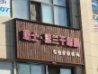 和兴东方名城户型图21