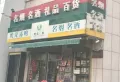 百汇国贸中心楼盘图68