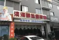 滨海明珠楼盘图11