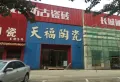 金地悦城大境商铺楼盘图46