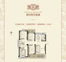 和兴东方名城户型信息4