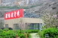 三箭汇福山庄户型图22