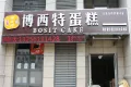银丰唐郡玫瑰园户型图42