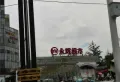 汉昇悦荣府楼盘图29