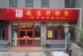绿地柏仕晶舍楼盘图152