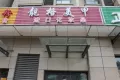 银丰唐郡玫瑰园户型图47