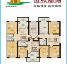 铭城嘉园户型信息4