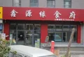 绿地柏仕晶舍楼盘图160