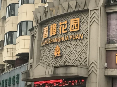 北方宾馆酒店用品城房价16