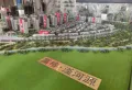 保集富椿滏河源楼盘图9