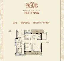 和兴东方名城户型信息6