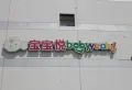 济南高新万达广场楼盘图25