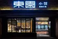 宇业天逸河畔楼盘图45