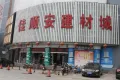 中建众元金街户型图21