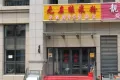 银丰唐郡玫瑰园户型图43
