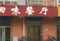 空港新城楼盘图23