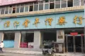 诚城三英里户型图15
