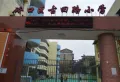 美好名流汇楼盘图16