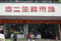 美好名流汇楼盘图27