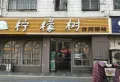 碧桂园芙蓉台楼盘图23