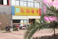 新力钰珑湾楼盘图10