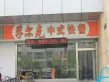 鲁能漫山香墅麓府户型图