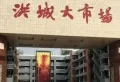 凯宇海德公园楼盘图27